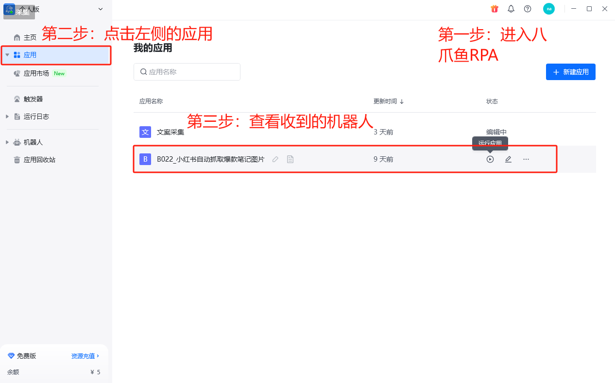 八爪鱼RPA安装教程指南