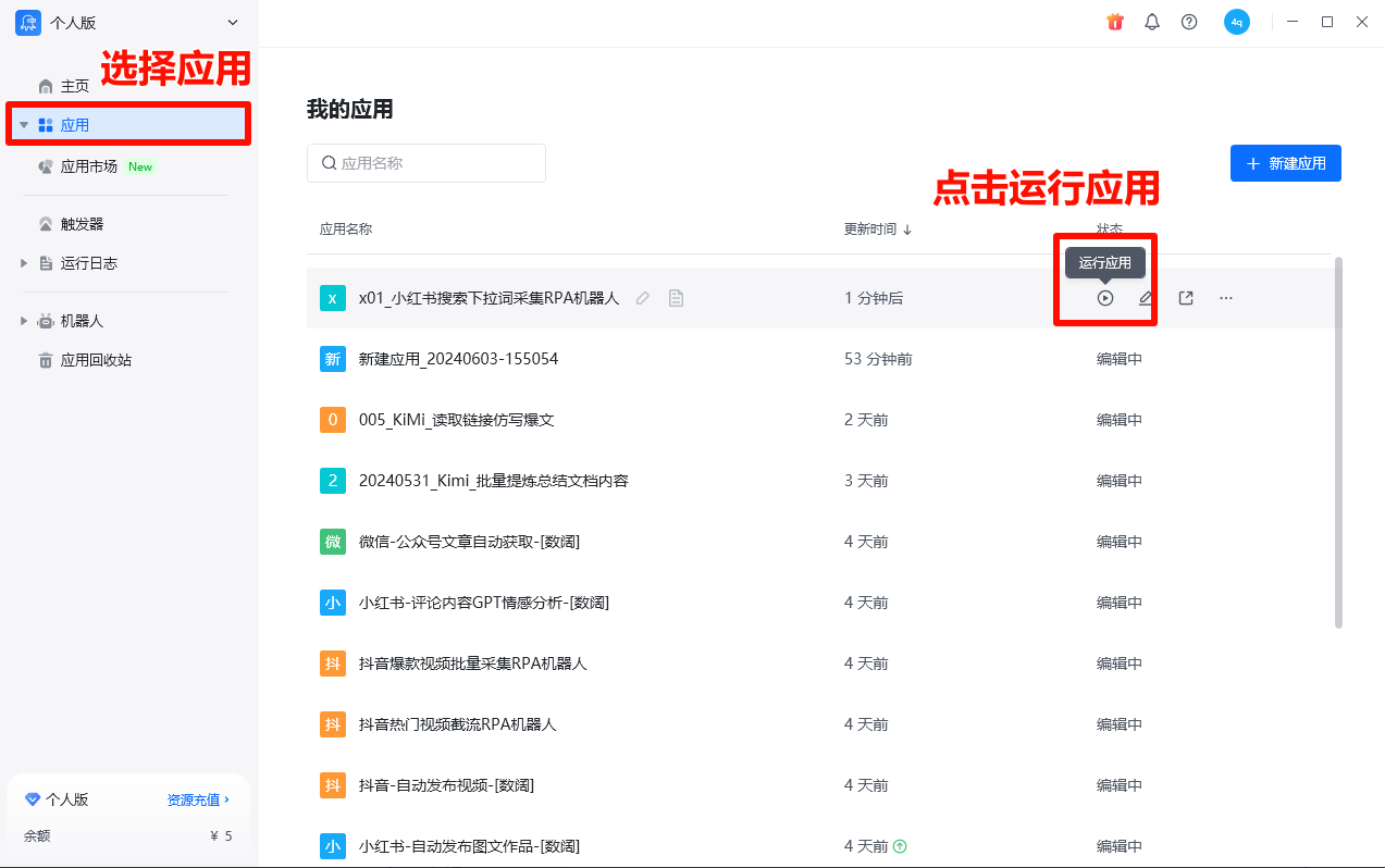 八爪鱼RPA安装教程指南