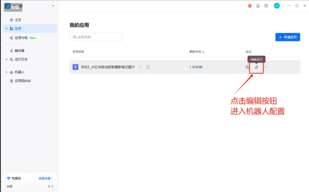 八爪鱼RPA安装教程指南