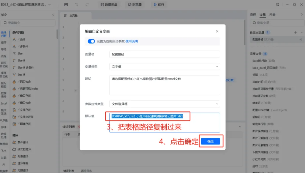 八爪鱼RPA安装教程指南