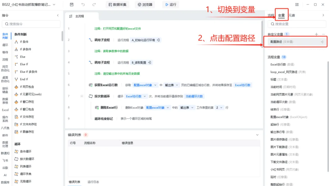 八爪鱼RPA安装教程指南