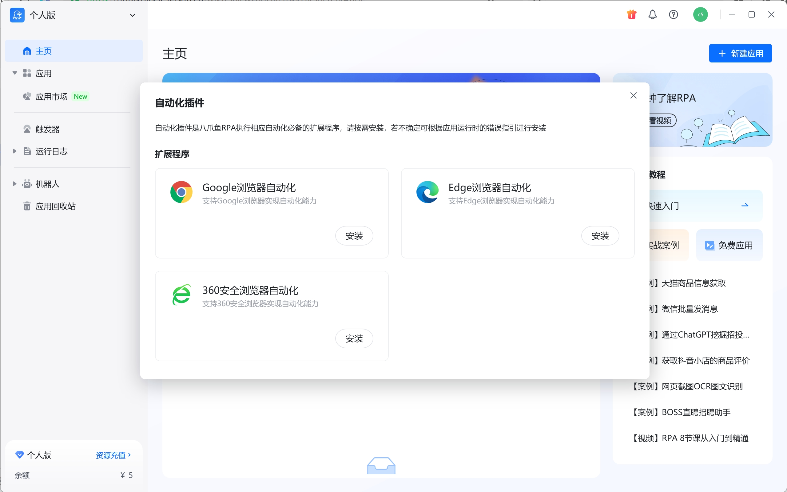 八爪鱼RPA安装教程指南