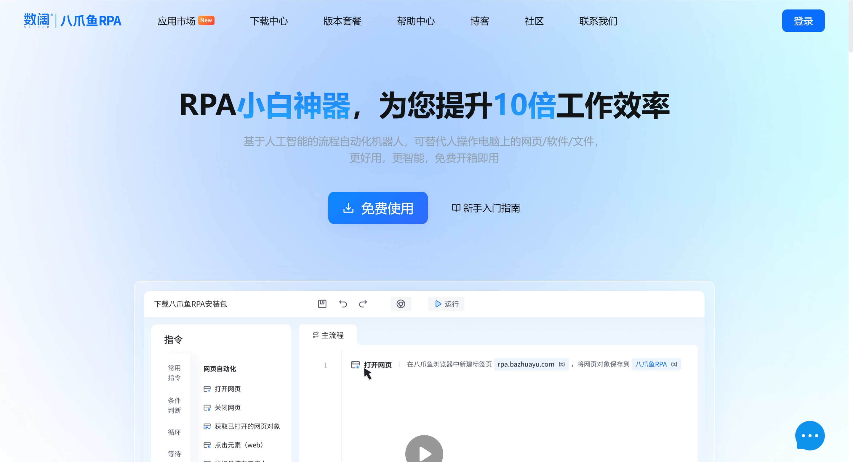 八爪鱼RPA安装教程指南