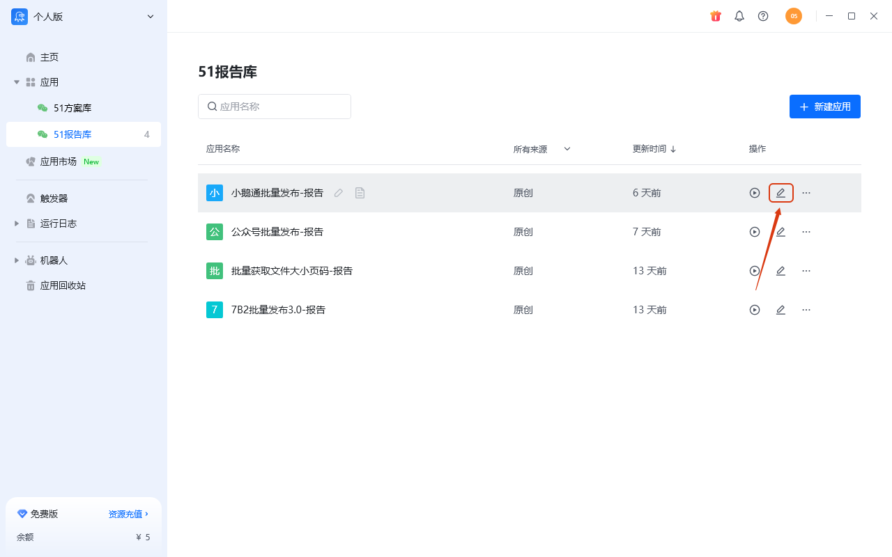 RPA机器人常见问题指南