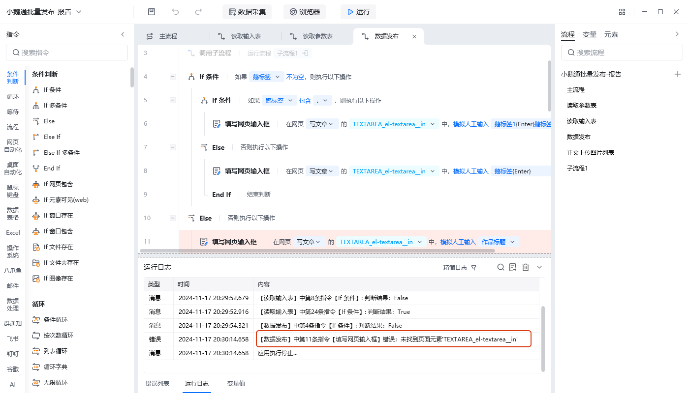 RPA机器人常见问题指南