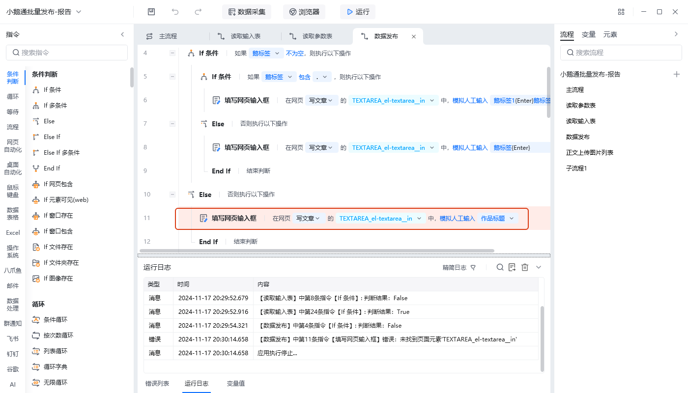 RPA机器人常见问题指南