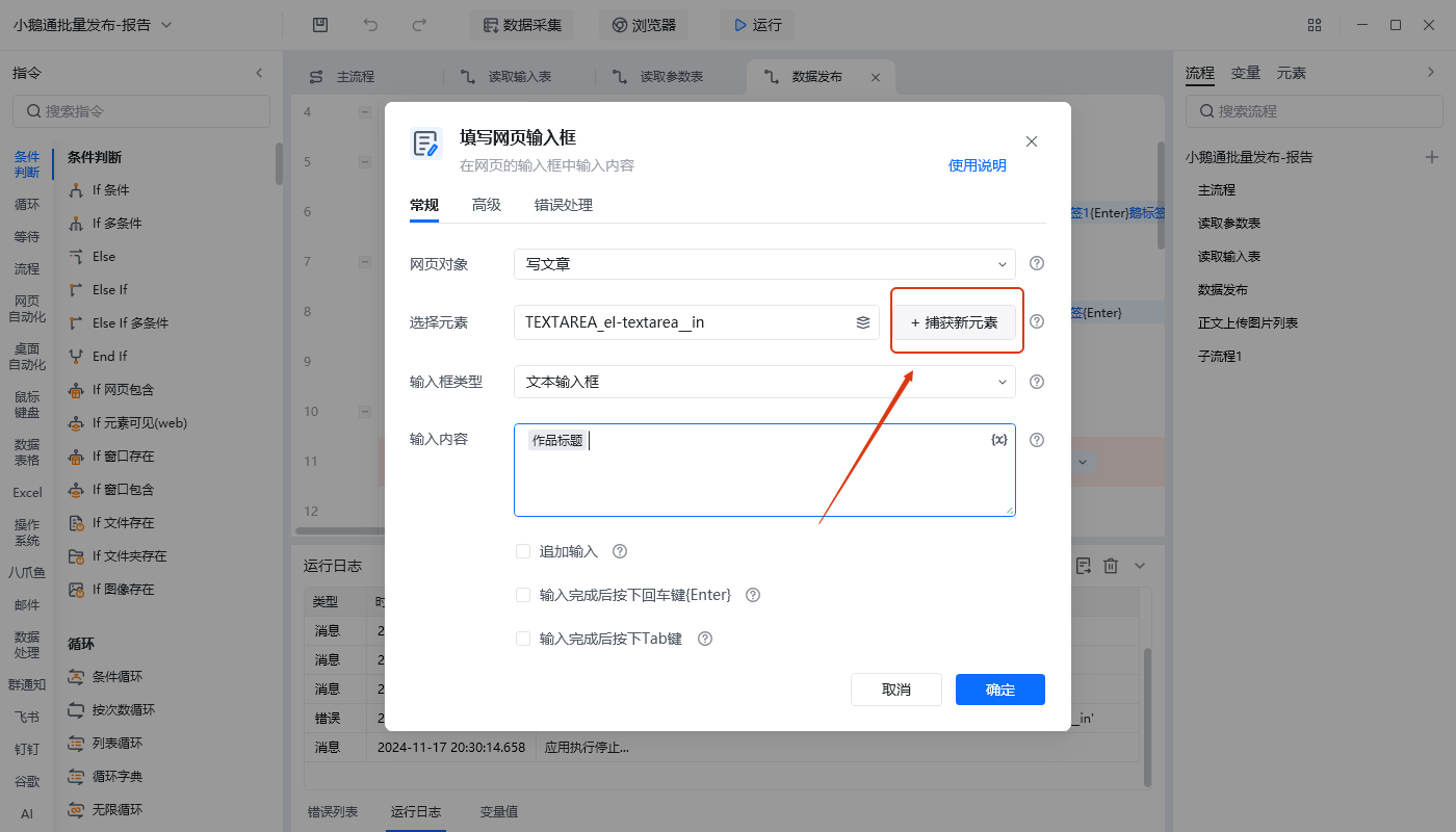 RPA机器人常见问题指南