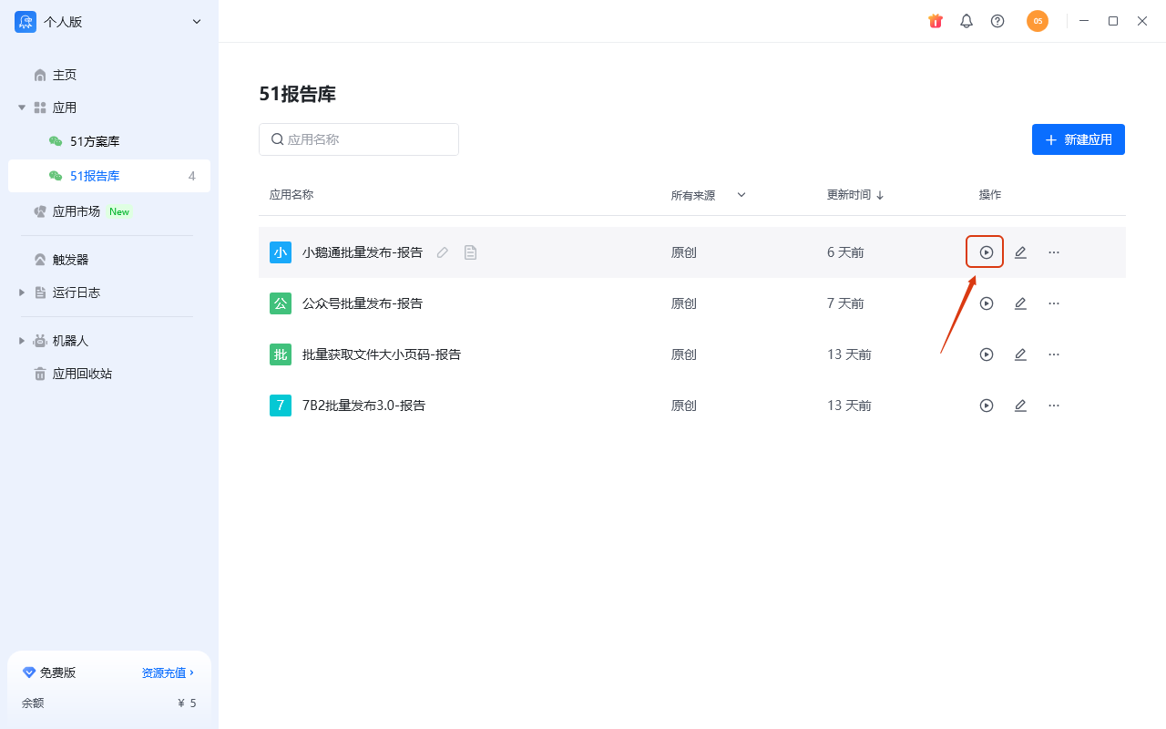 RPA机器人常见问题指南