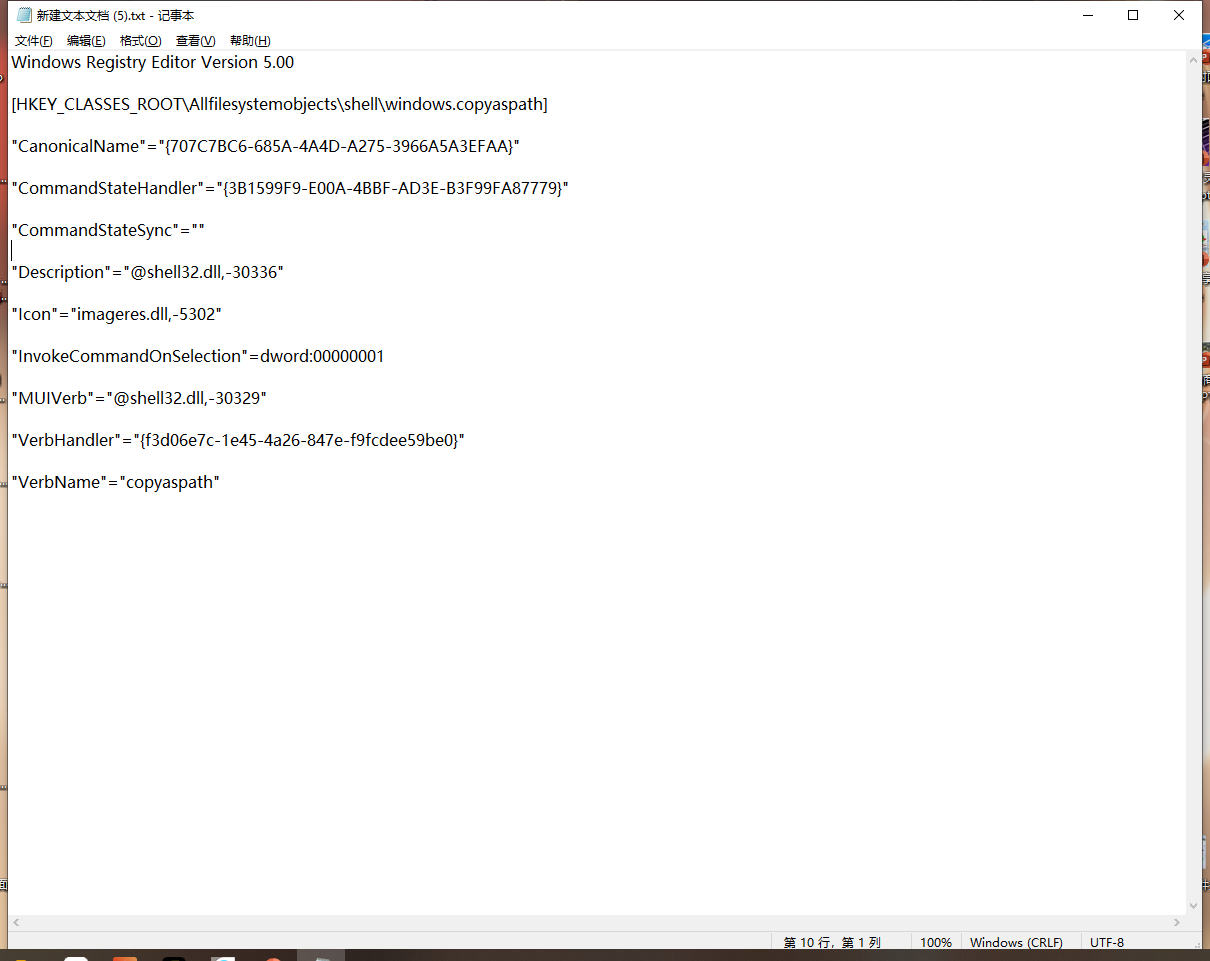 在Win10右键菜单中添加/删除复制路径及批量复制路径的设置方法