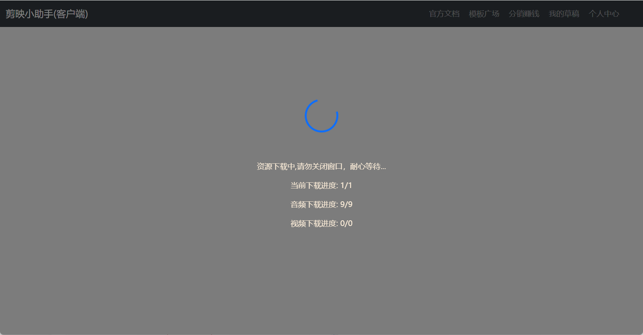 剪映小助手使用说明