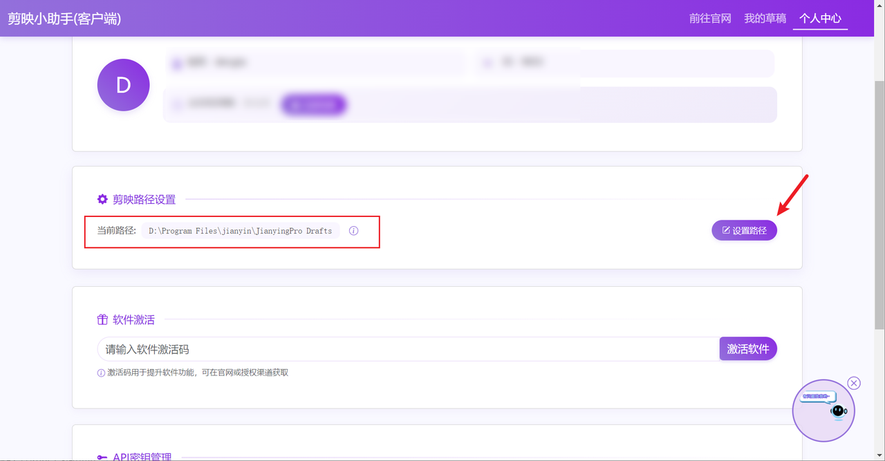 剪映小助手使用说明