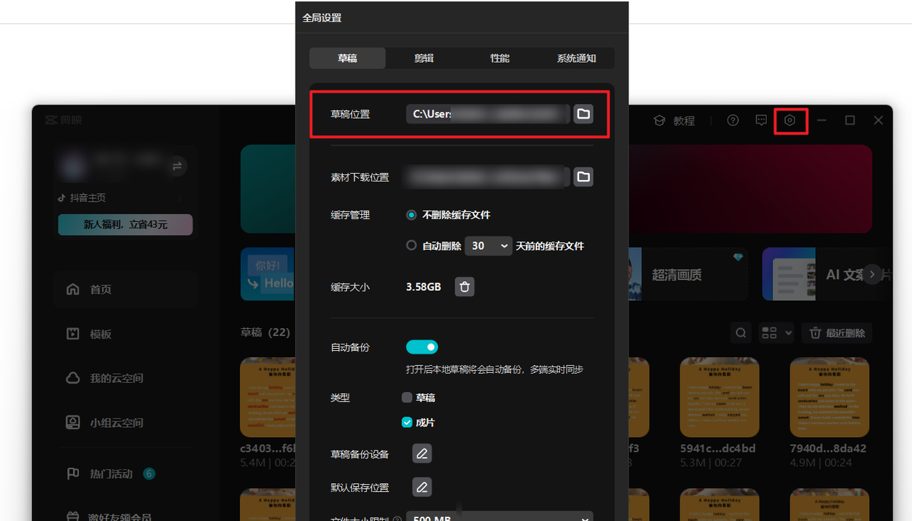 剪映小助手使用说明