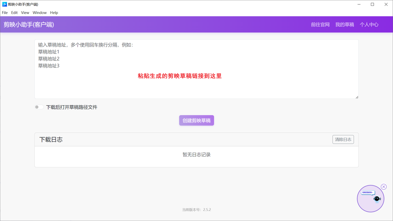 剪映小助手使用说明