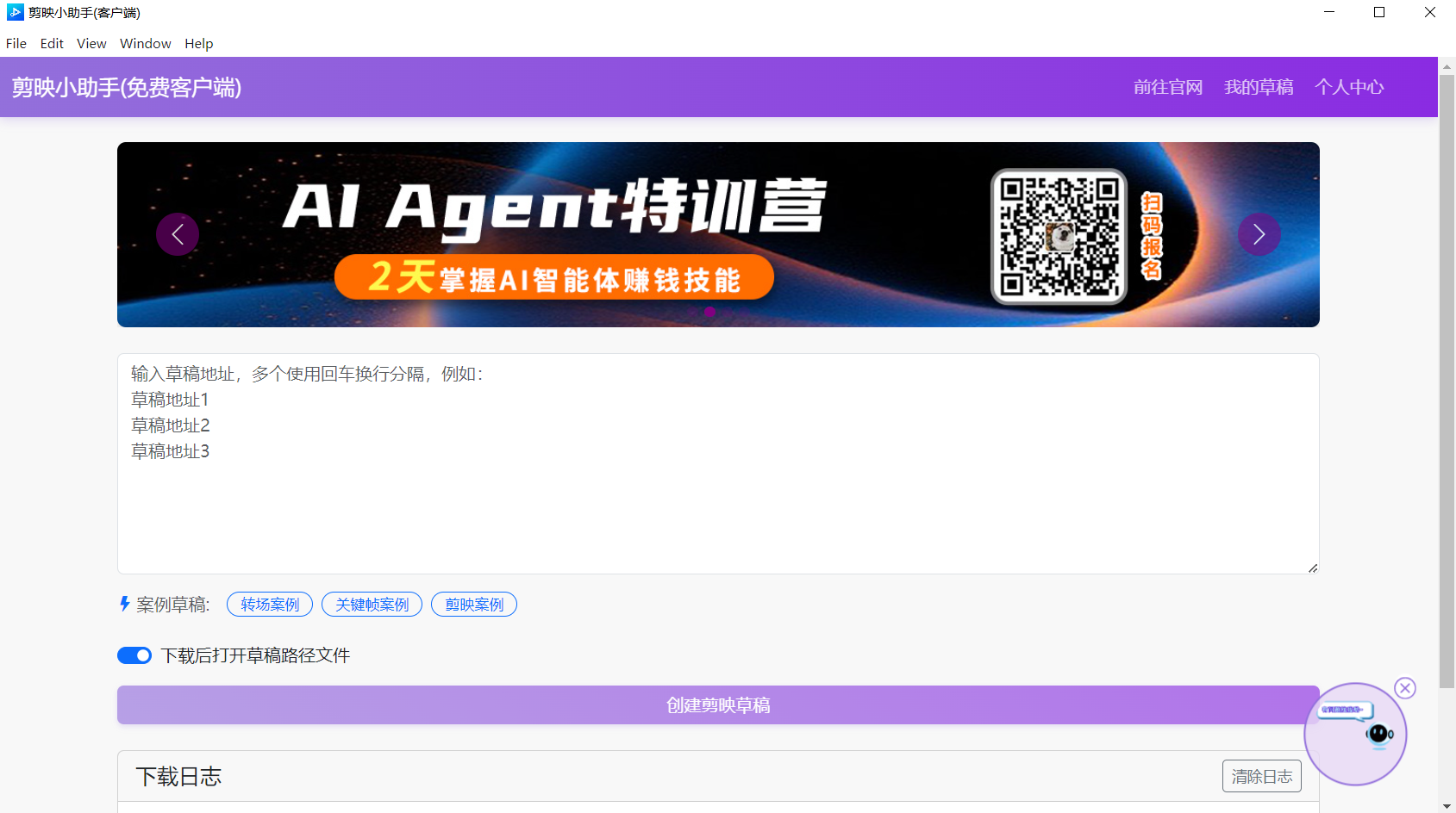 剪映小助手使用说明