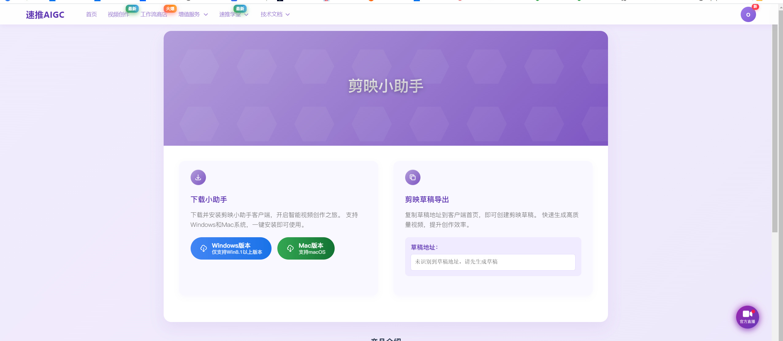 剪映小助手使用说明