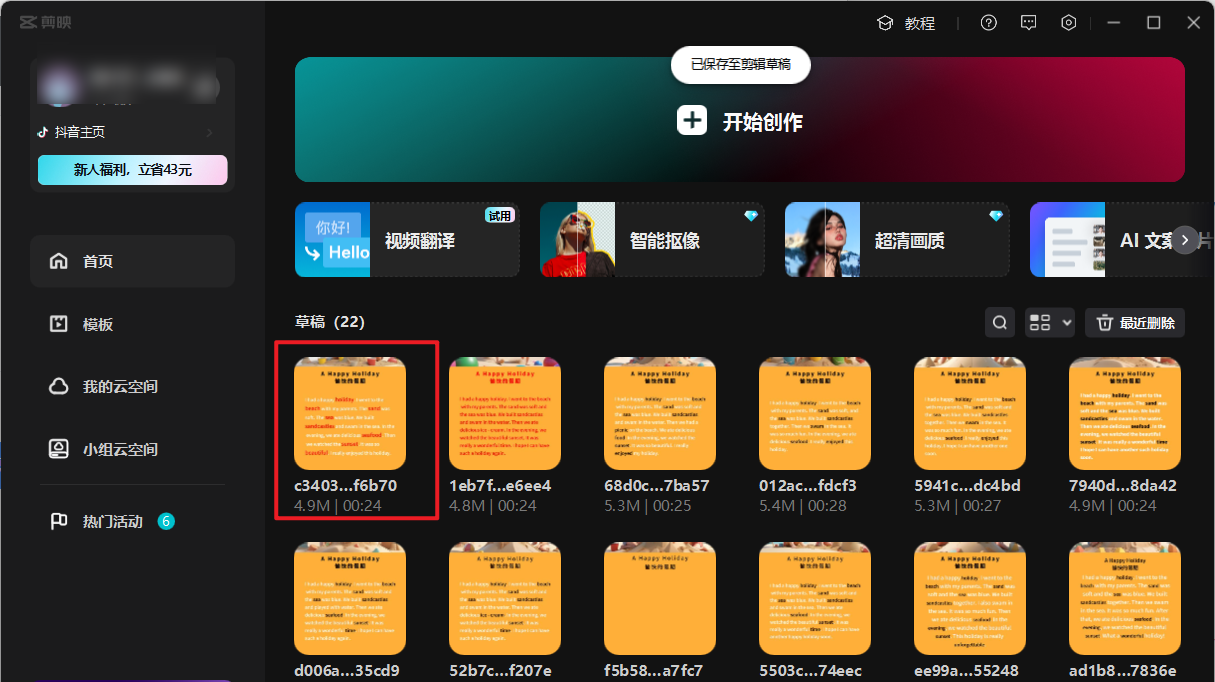 剪映小助手使用说明
