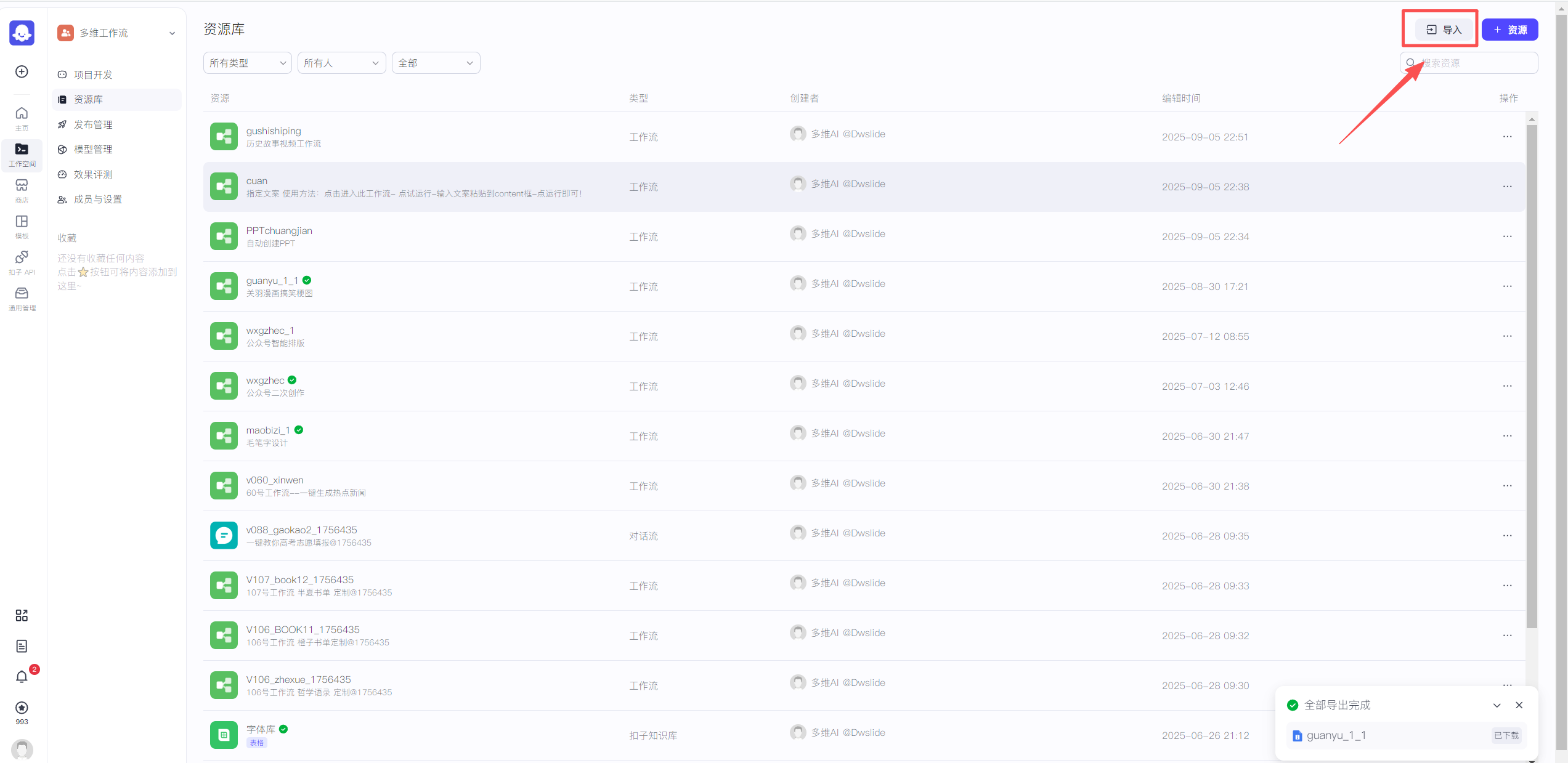工作流导入及使用说明