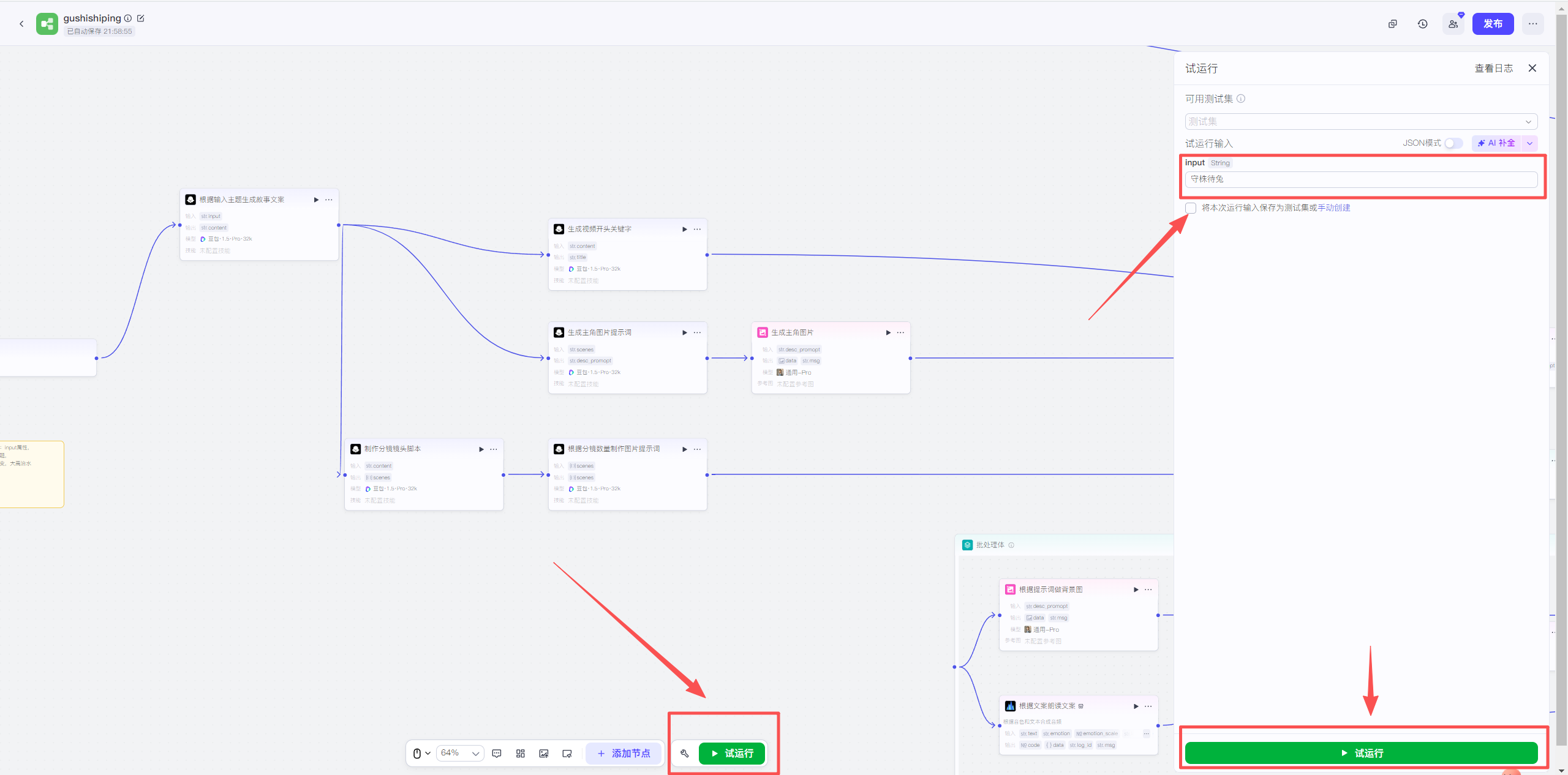 工作流导入及使用说明