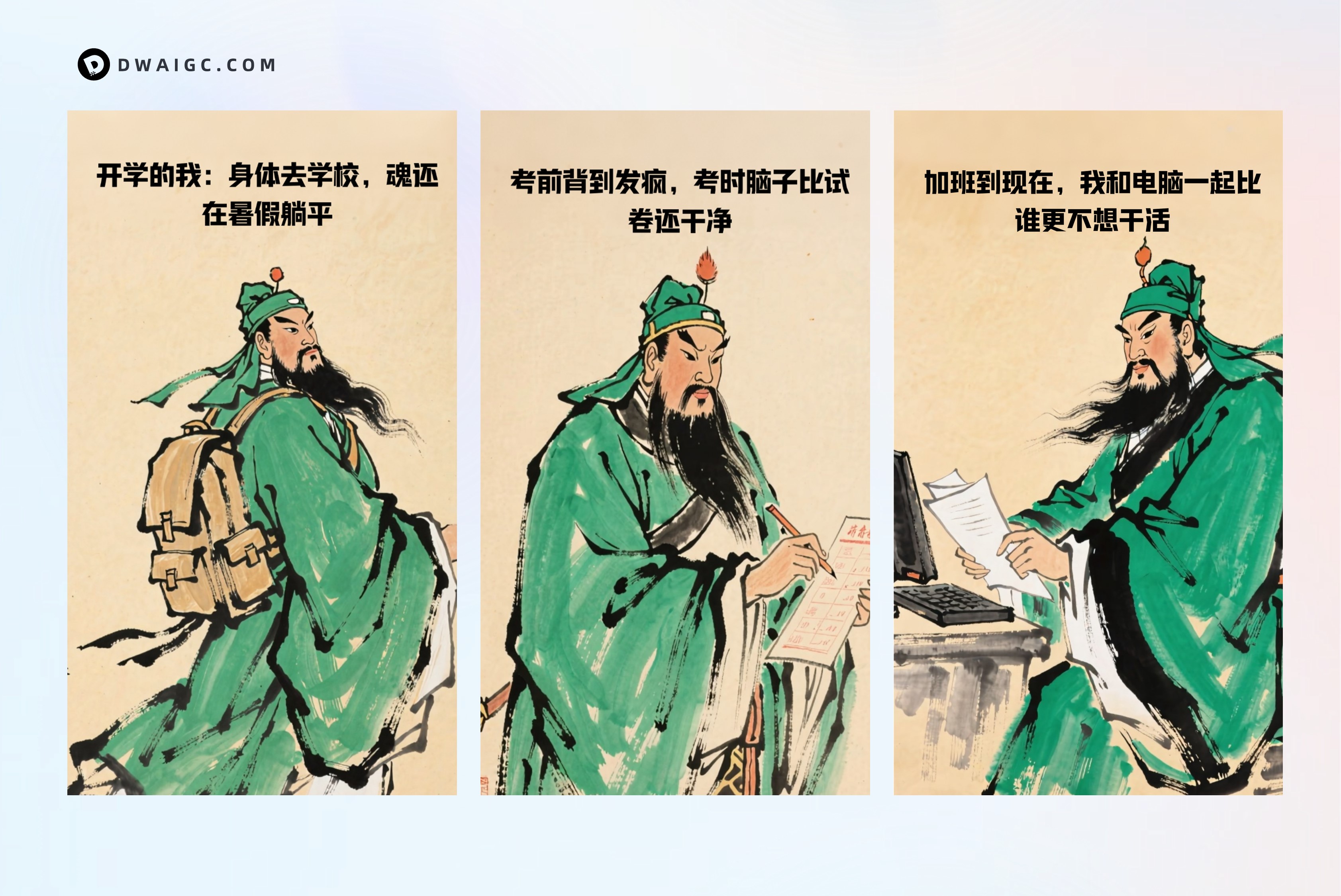 关羽漫画搞笑梗图coze图文工作流