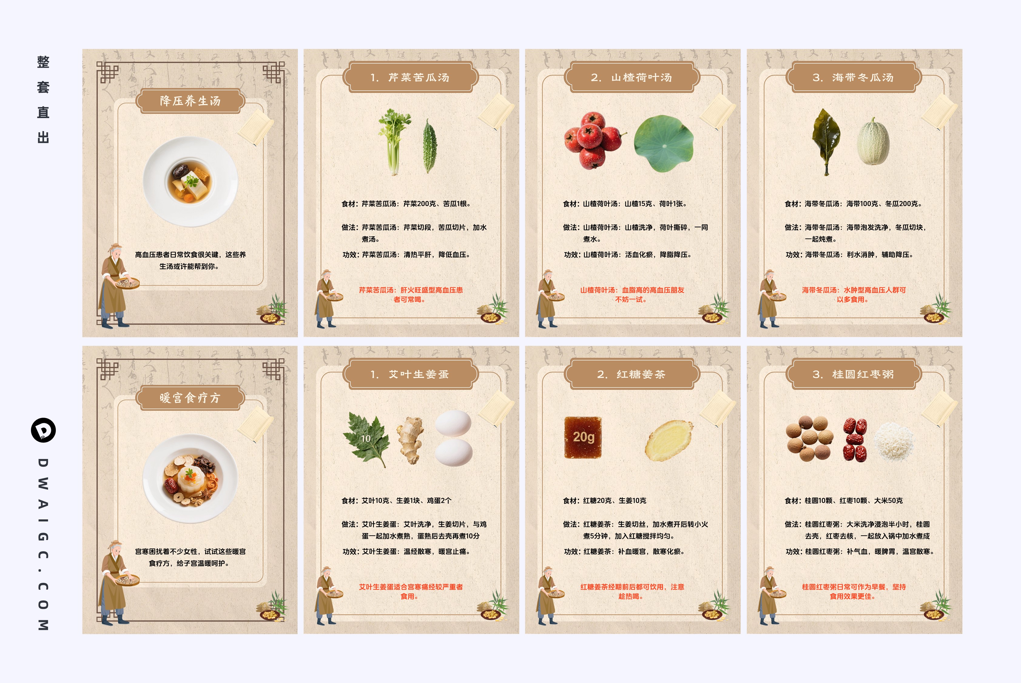 一键生成养生食谱coze图文工作流