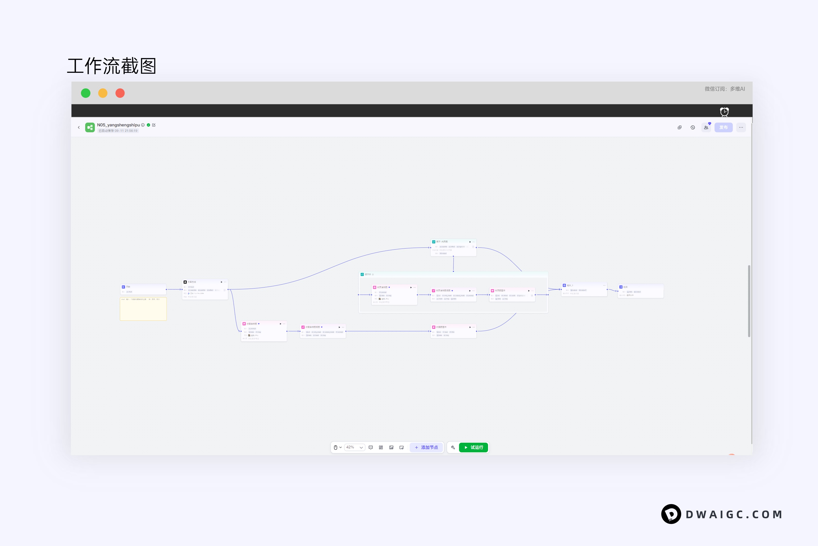 一键生成养生食谱coze图文工作流