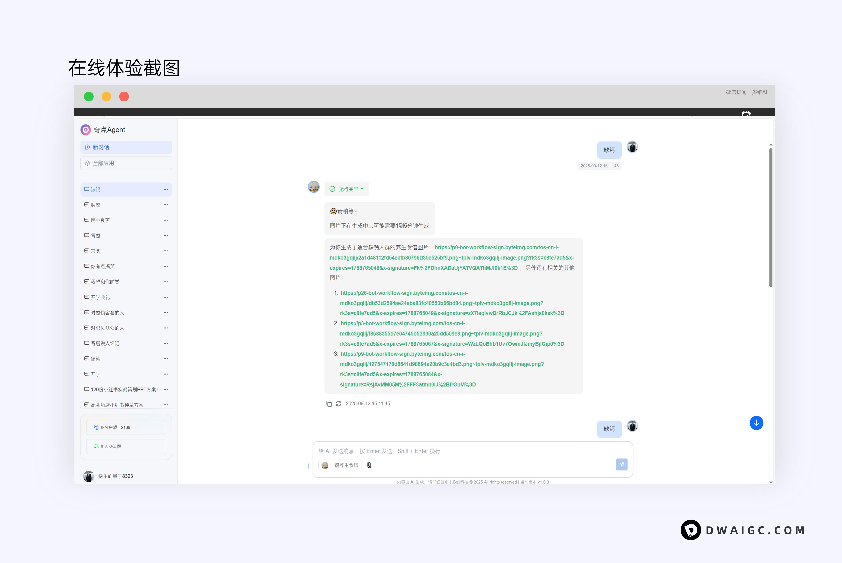 一键生成养生食谱coze图文工作流
