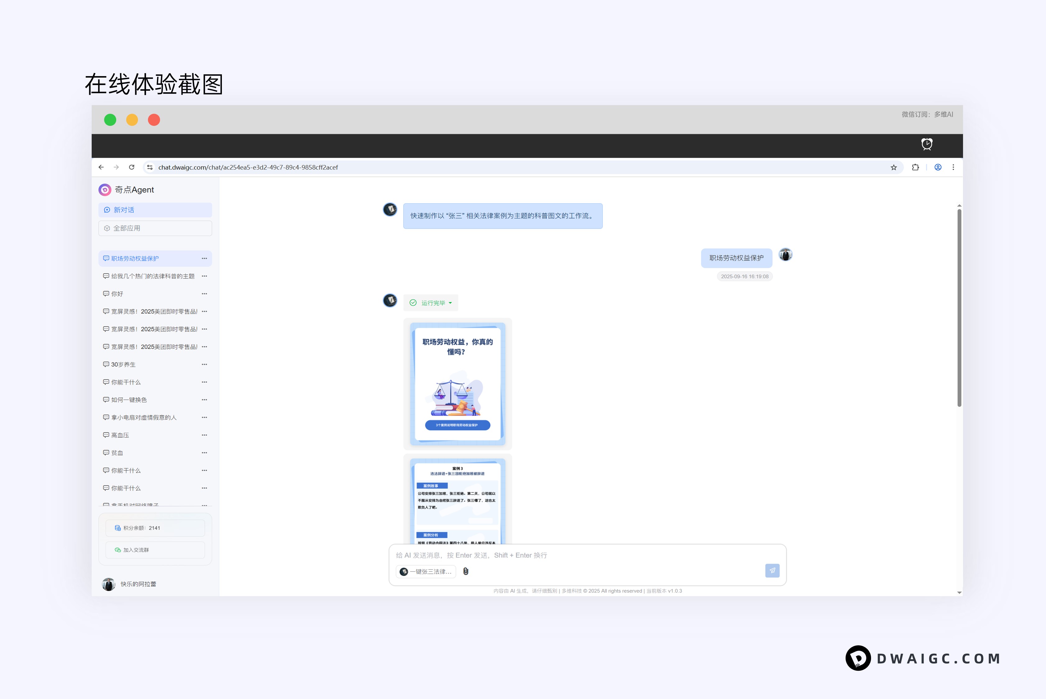 一键张三法律科普图文coze图文工作流