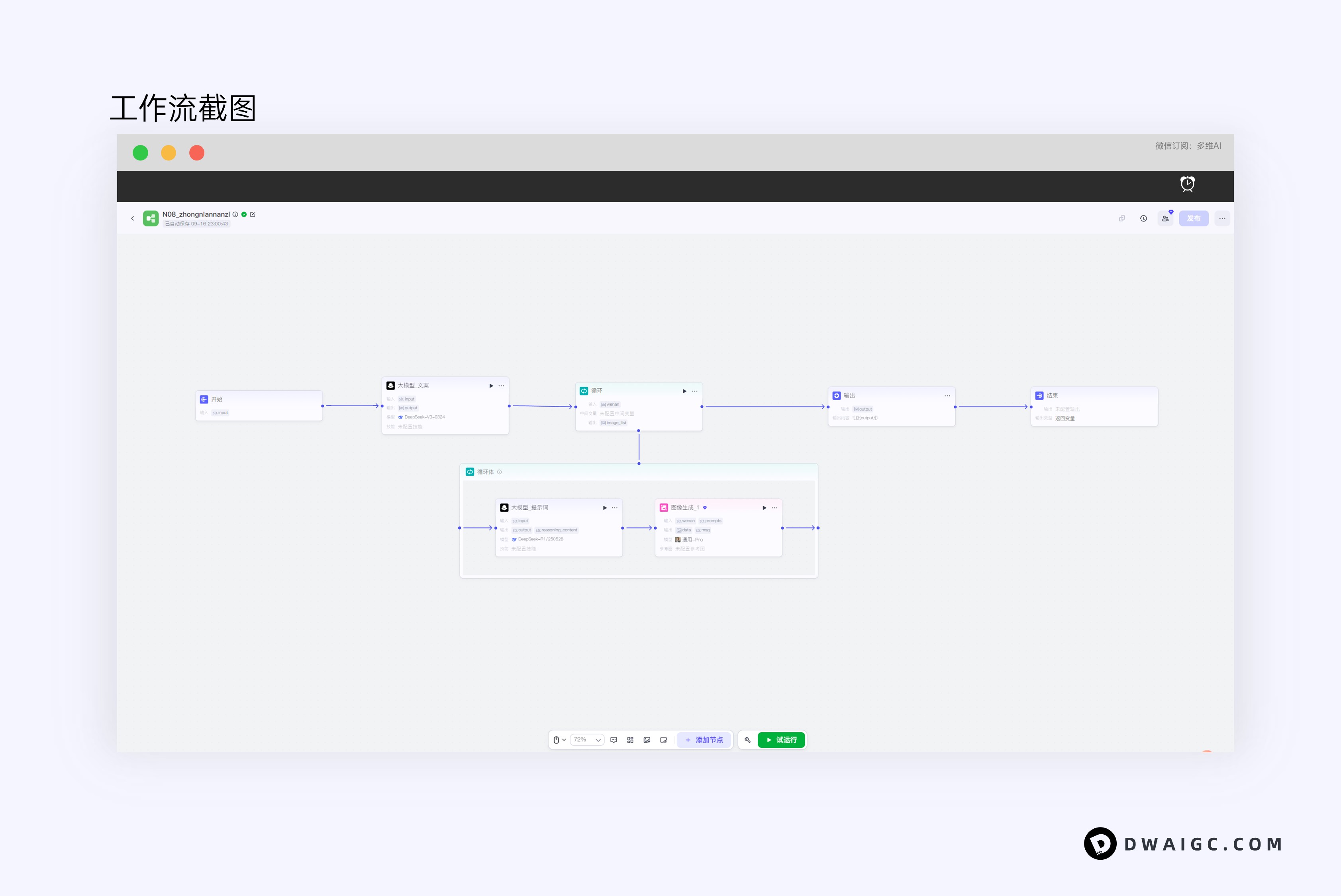 一键中年男人情感图文coze图文工作流