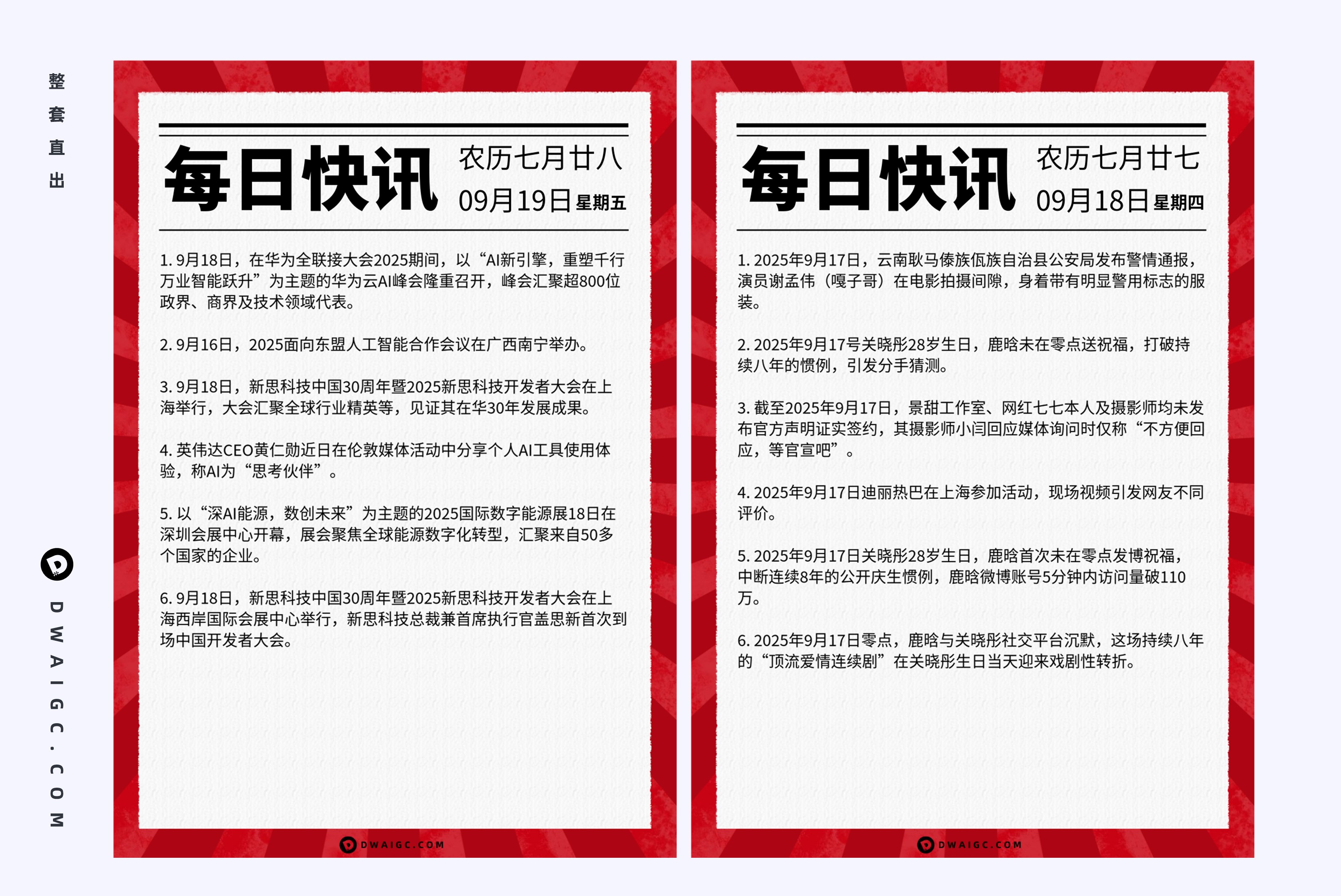 一键自定义行业生成快讯卡片coze图文工作流