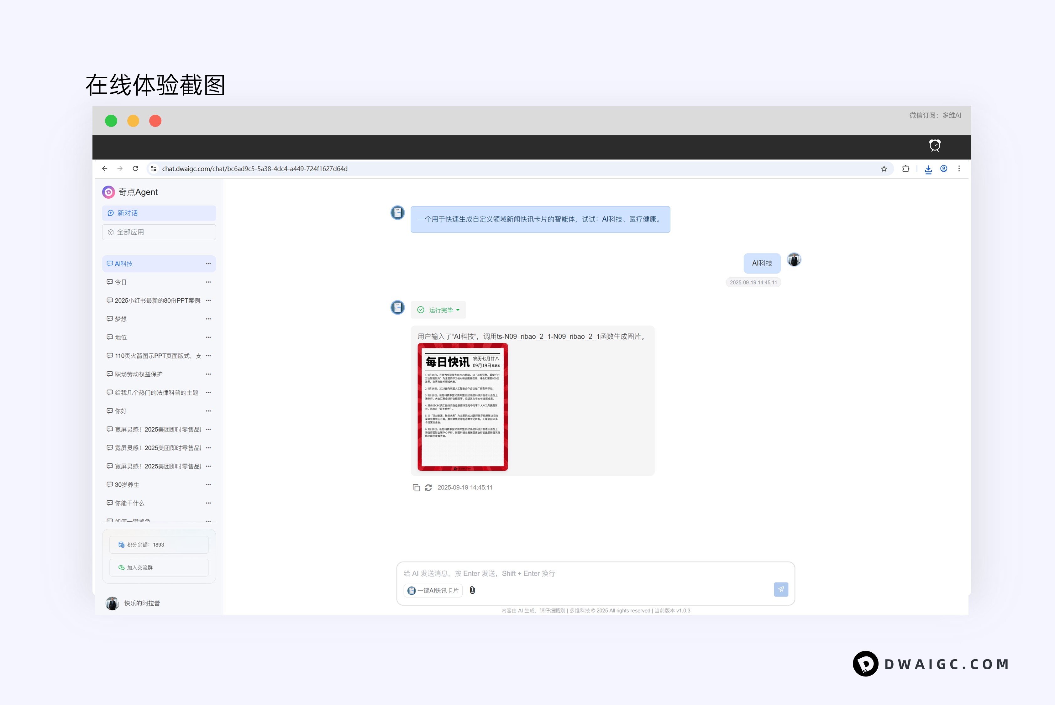 一键自定义行业生成快讯卡片coze图文工作流