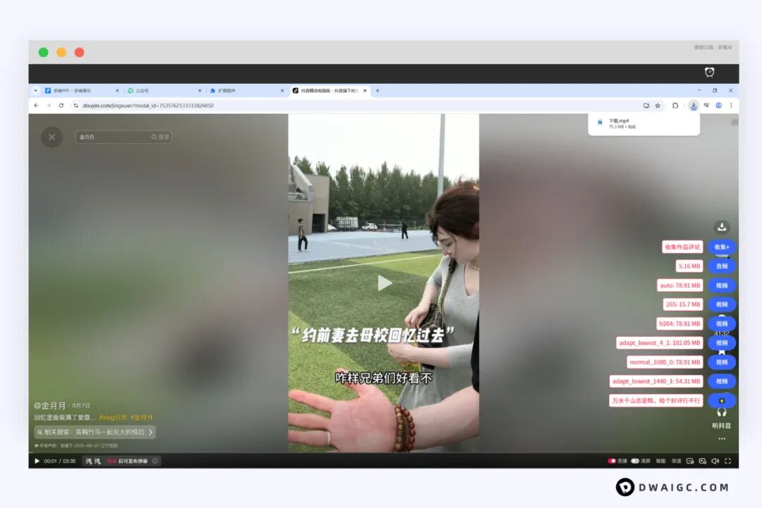 惊!竟然能一键批量下载抖音某博主全部视频,附工具下载及安装教程