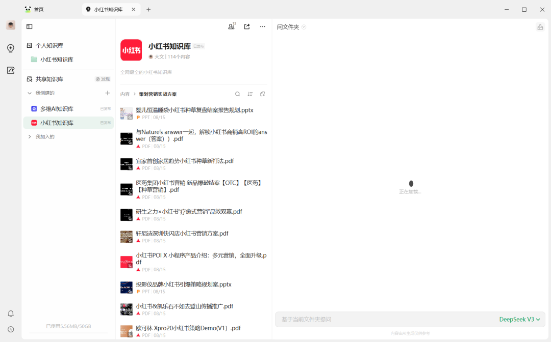 零基础教你一键免费打造专属自己的AI知识库