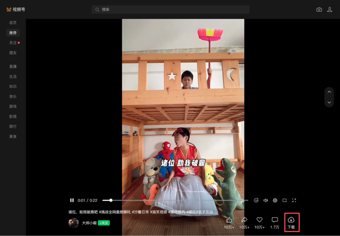微信视频号无水印下载神器!开源免费一键搞定,网友:终于能存高清视频了