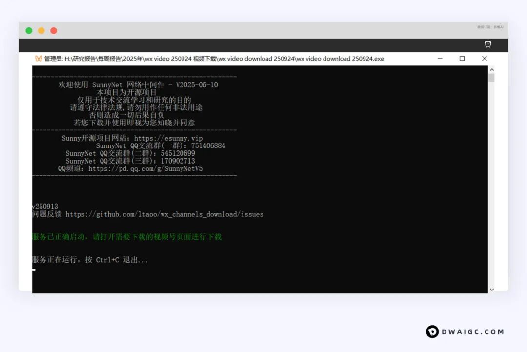 微信视频号无水印下载神器!开源免费一键搞定,网友:终于能存高清视频了