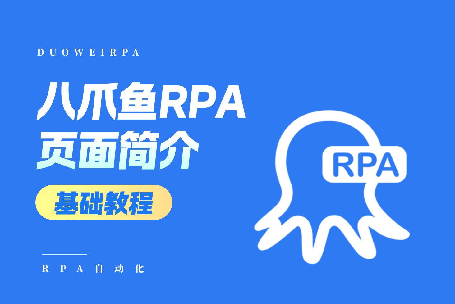 八爪鱼RPA软件功能界面简介