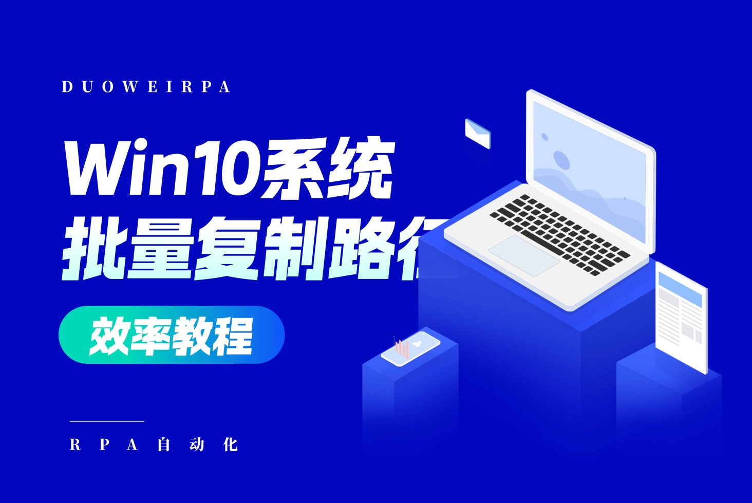 在Win10右键菜单中添加/删除复制路径及批量复制路径的设置方法