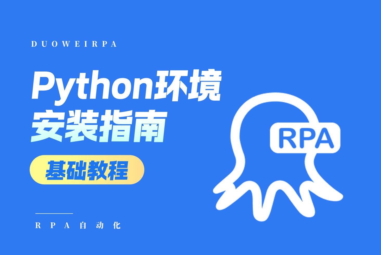 如何安装Python环境及pptx库