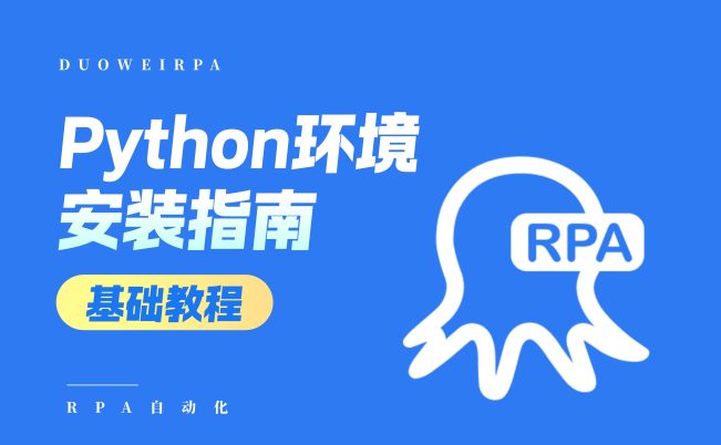 如何安装Python环境及pptx库