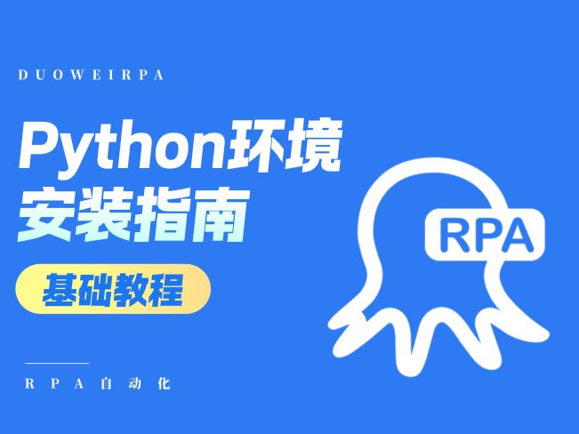 如何安装Python环境及pptx库