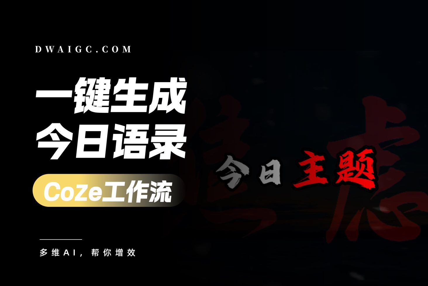 扣子工作流一键生成【今日语录】视频-焦虑