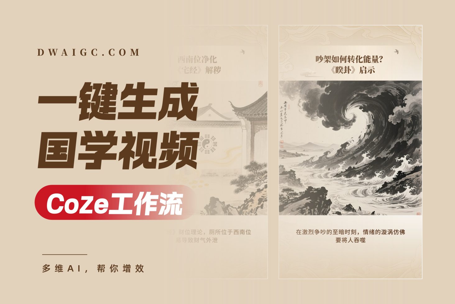 扣子工作流一键生成【国学文化】视频