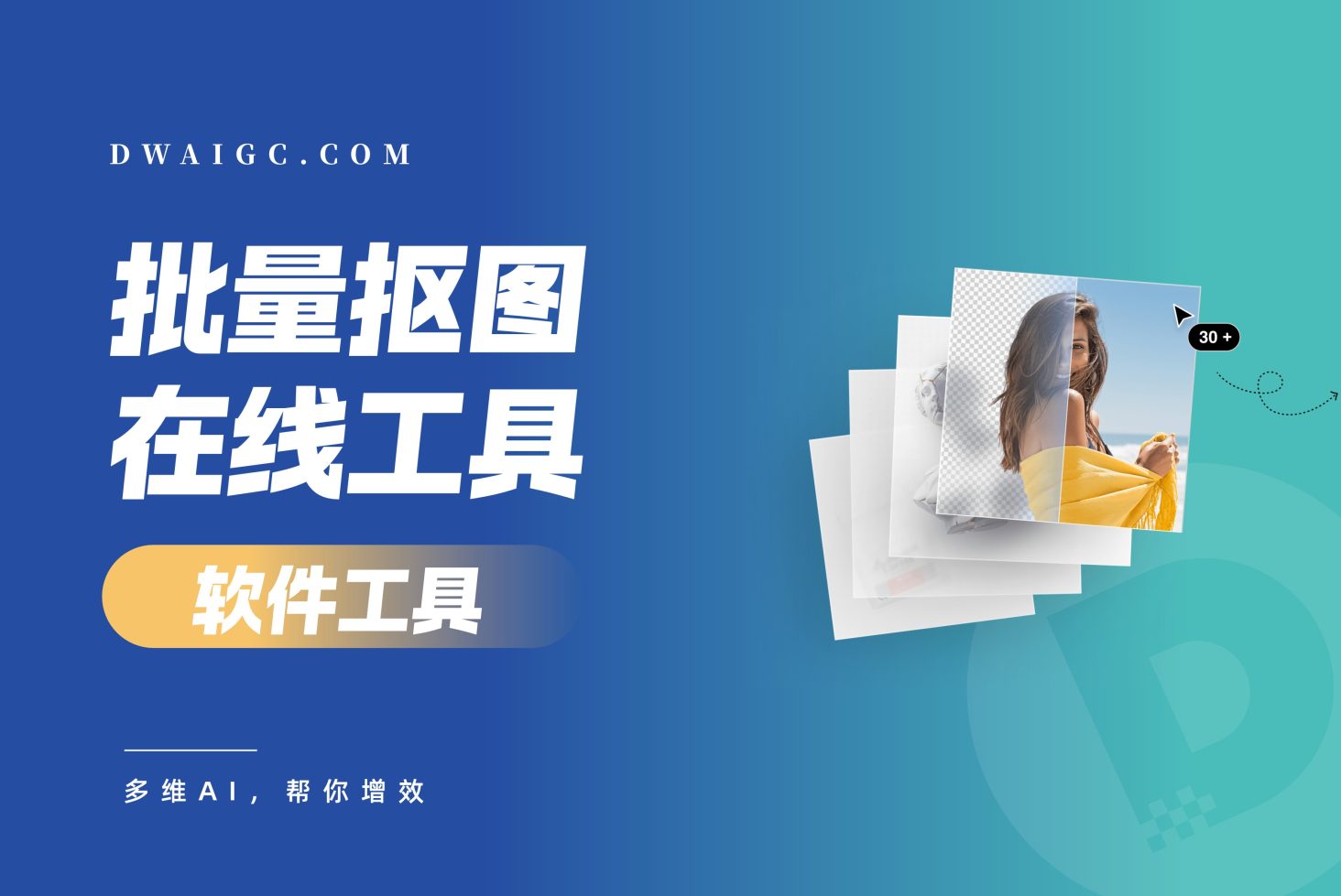 这款在线AI抠图神器,让我告别了复杂的Photoshop!