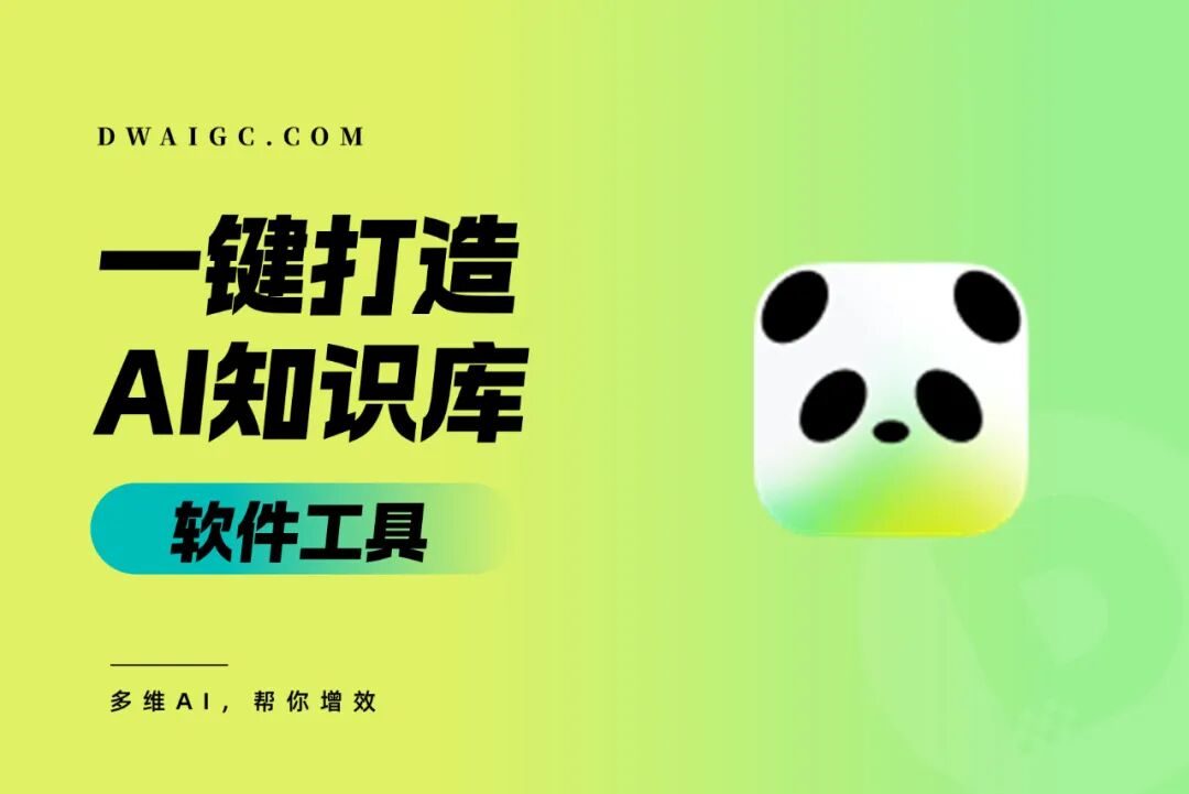 零基础教你一键免费打造专属自己的AI知识库