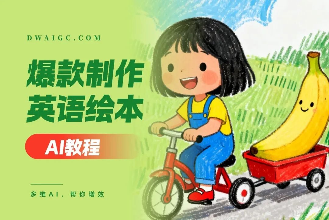 4步教你制作超火的绘本英语视频,陪娃学英语不再愁!