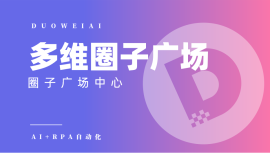 圈子广场
