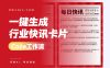 一键自定义行业生成快讯卡片coze图文工作流