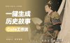 扣子工作流一键生成【历史故事视频】-草船借箭
