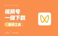 微信视频号无水印下载神器！开源免费一键搞定，网友：终于能存高清视频了