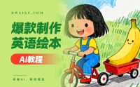 4步教你制作超火的绘本英语视频，陪娃学英语不再愁！