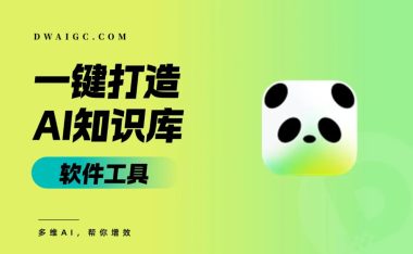 零基础教你一键免费打造专属自己的AI知识库